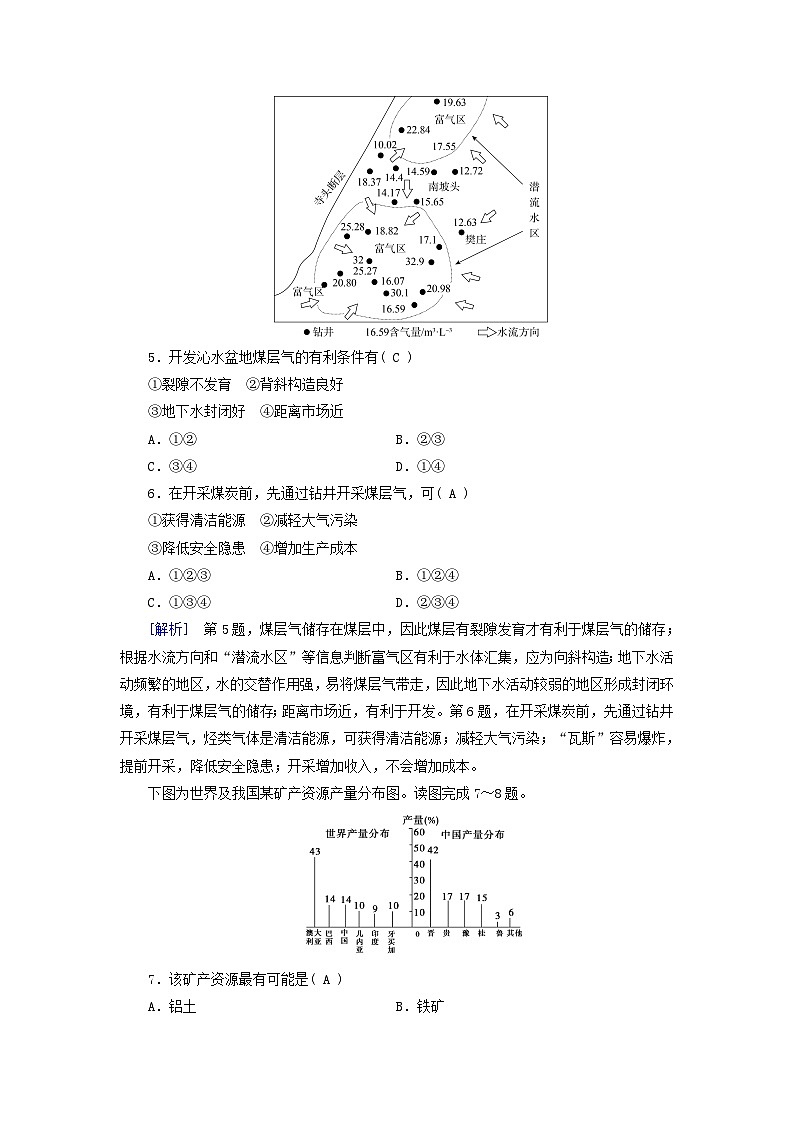 新教材适用2023_2024学年高中地理第2章资源环境与区域发展第1节区域发展的自然环境基次时作业新人教版选择性必修203