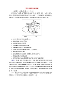 高中地理人教版 (2019)选择性必修2 区域发展第三章 城市、产业与区域发展本章综合预测课后练习题