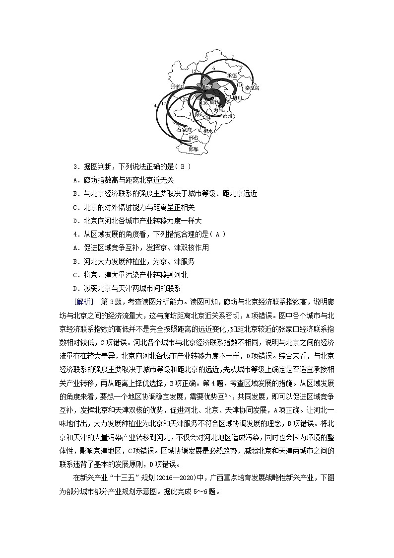 新教材适用2023_2024学年高中地理第3章城市产业与区域发展质量达标检测新人教版选择性必修2第2页