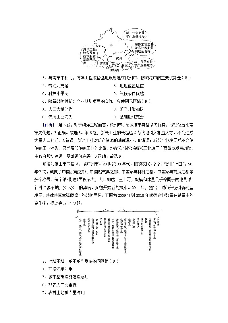 新教材适用2023_2024学年高中地理第3章城市产业与区域发展质量达标检测新人教版选择性必修2第3页