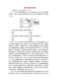 地理选择性必修2 区域发展第四章 区际联系与区域协调发展本章综合预测课时作业