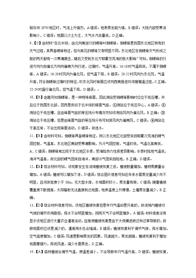 山西省运城市2023-2024学年高三上学期11月期中考试地理试卷（含答案）02