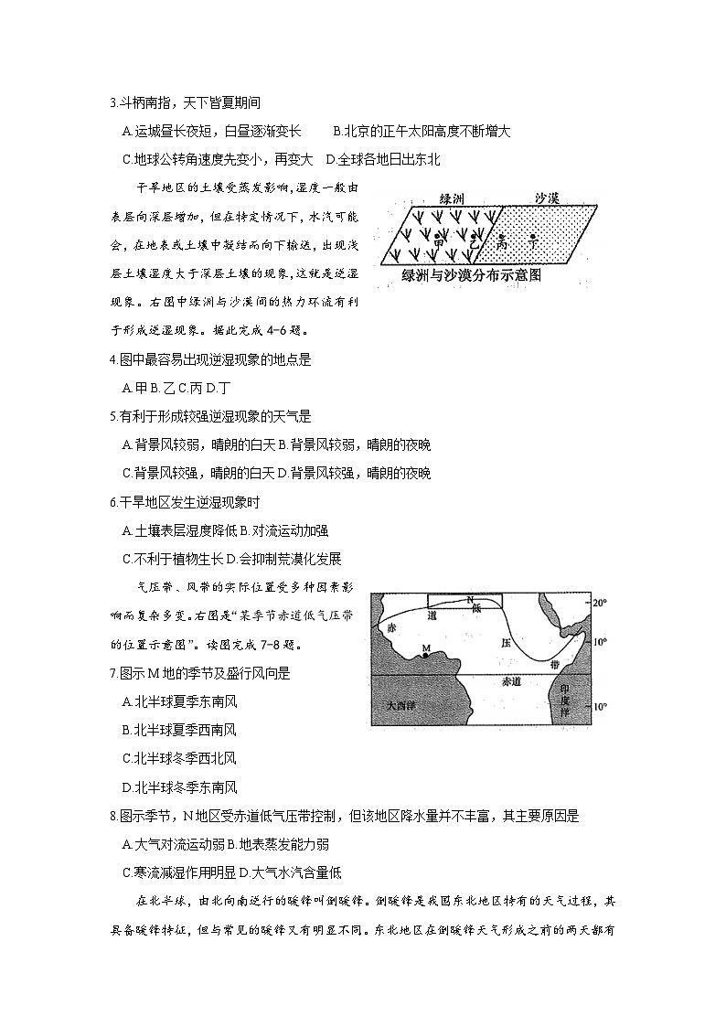 山西省运城市2023-2024学年高三上学期11月期中考试地理试卷（含答案）02