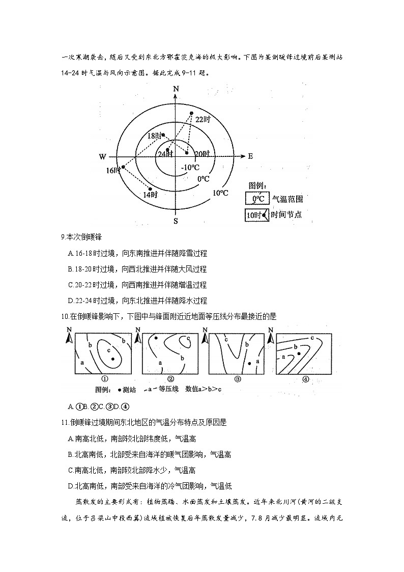 山西省运城市2023-2024学年高三上学期11月期中考试地理试卷（含答案）03