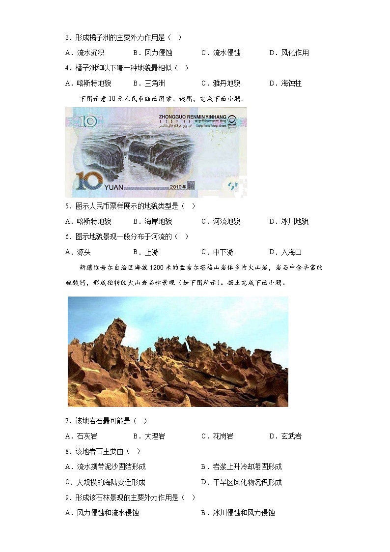 广西壮族自治区钦州市第六中学2023-2024学年高三上学期11月考试地理试题（含答案）第2页