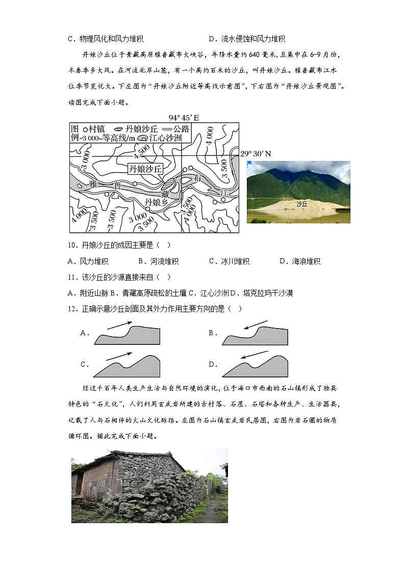 广西壮族自治区钦州市第六中学2023-2024学年高三上学期11月考试地理试题（含答案）第3页