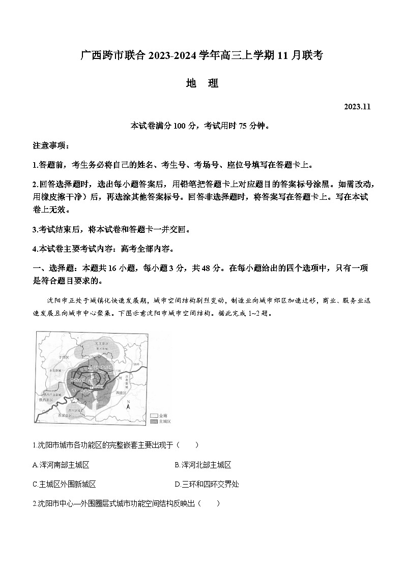 广西跨市联合2023-2024学年高三上学期11月联考地理试卷（含答案）01
