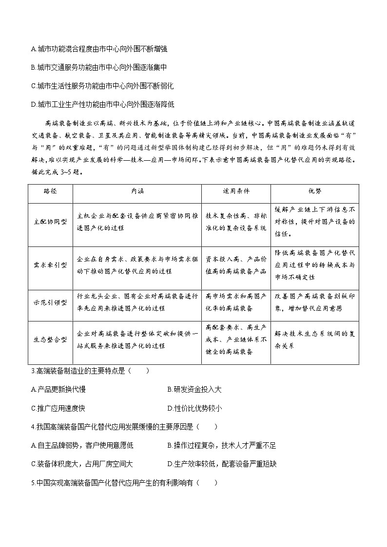 广西跨市联合2023-2024学年高三上学期11月联考地理试卷（含答案）02