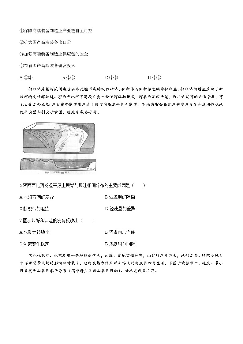 广西跨市联合2023-2024学年高三上学期11月联考地理试卷（含答案）03