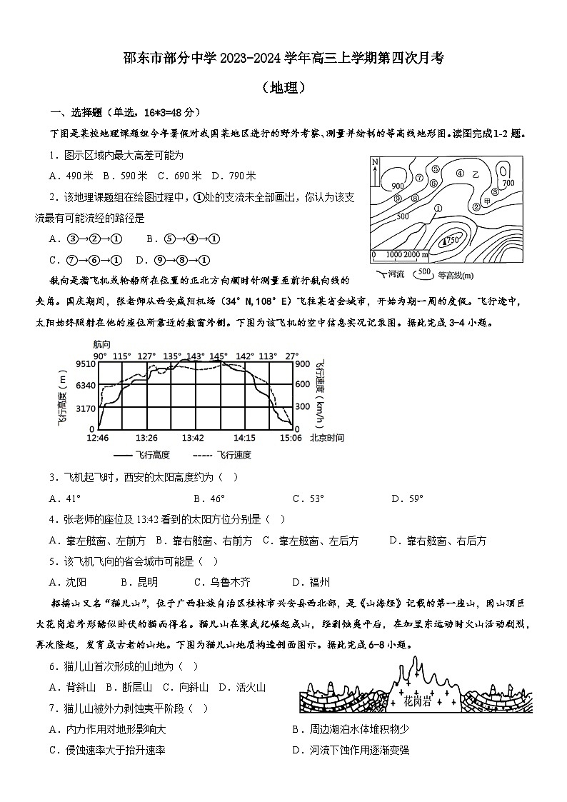 湖南省邵东市部分中学2023-2024学年高三上学期第四次月考地理试题（含答案）01