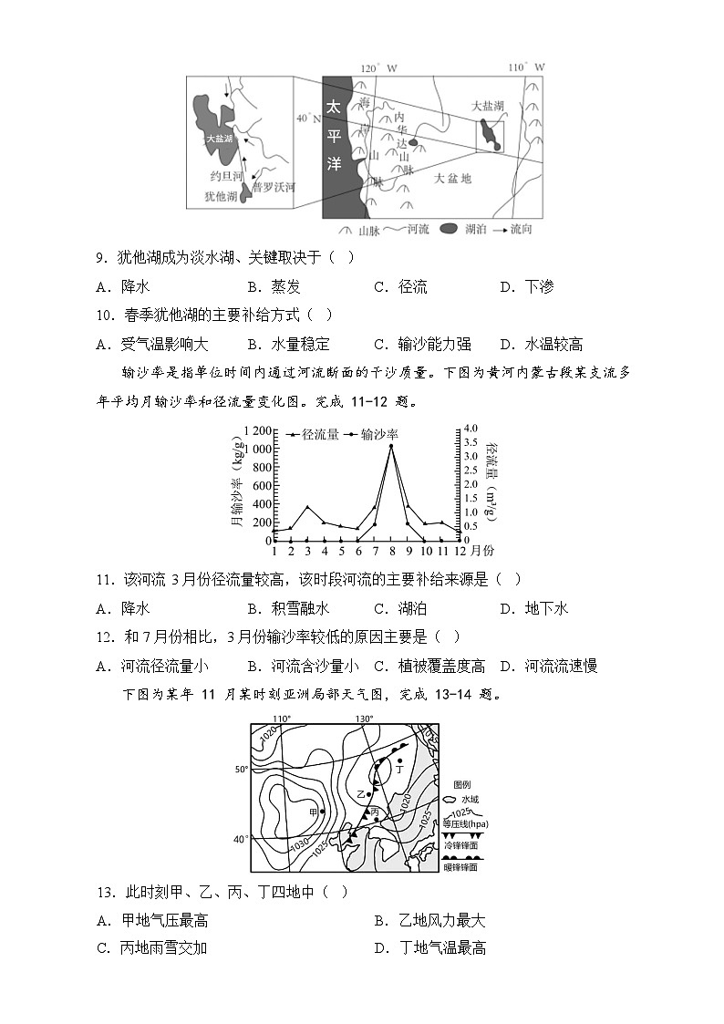 海南省海口市重点中学2023-2024学年高二上学期期中考试地理试卷（含解析）03