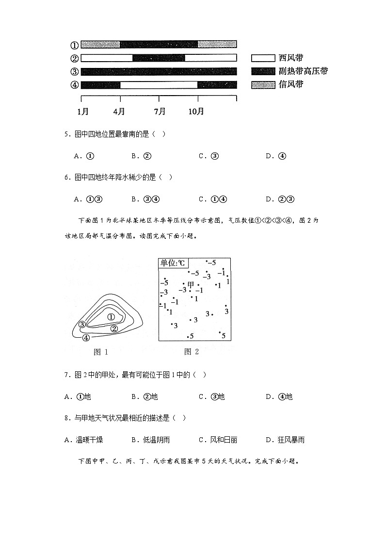 广西壮族自治区钦州市第六中学2023-2024学年高二上学期11月考试地理试题（含答案）第2页