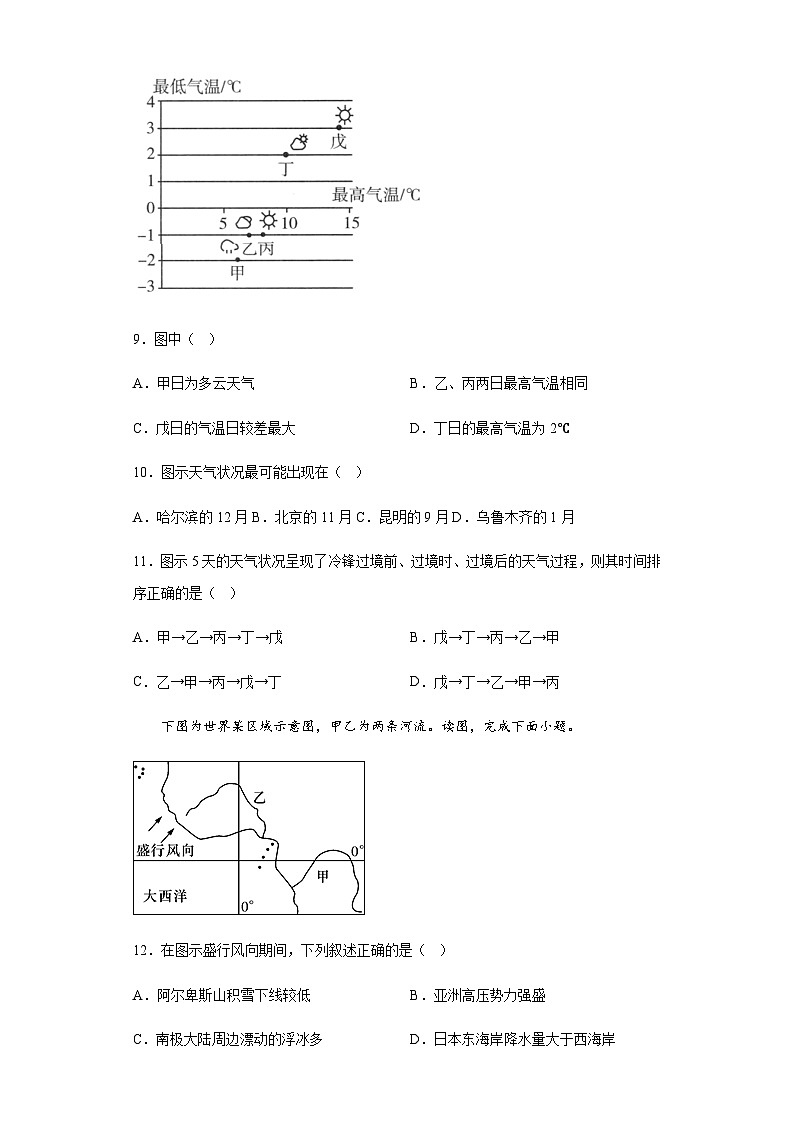 广西壮族自治区钦州市第六中学2023-2024学年高二上学期11月考试地理试题（含答案）第3页