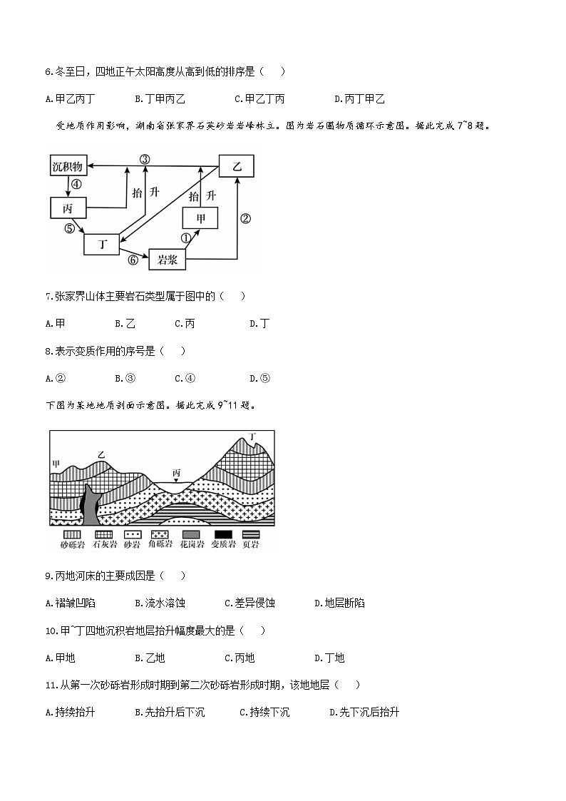 吉林省长春市二实高2023-2024学年高二上学期期中考试地理试题（含答案）03