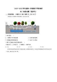 江苏省徐州市2023-2024学年高二上学期11月期中考试 地理（解析版）