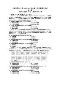 江西省宜春市丰城市第九中学2023-2024学年高二上学期期中考试地理试题（含答案）