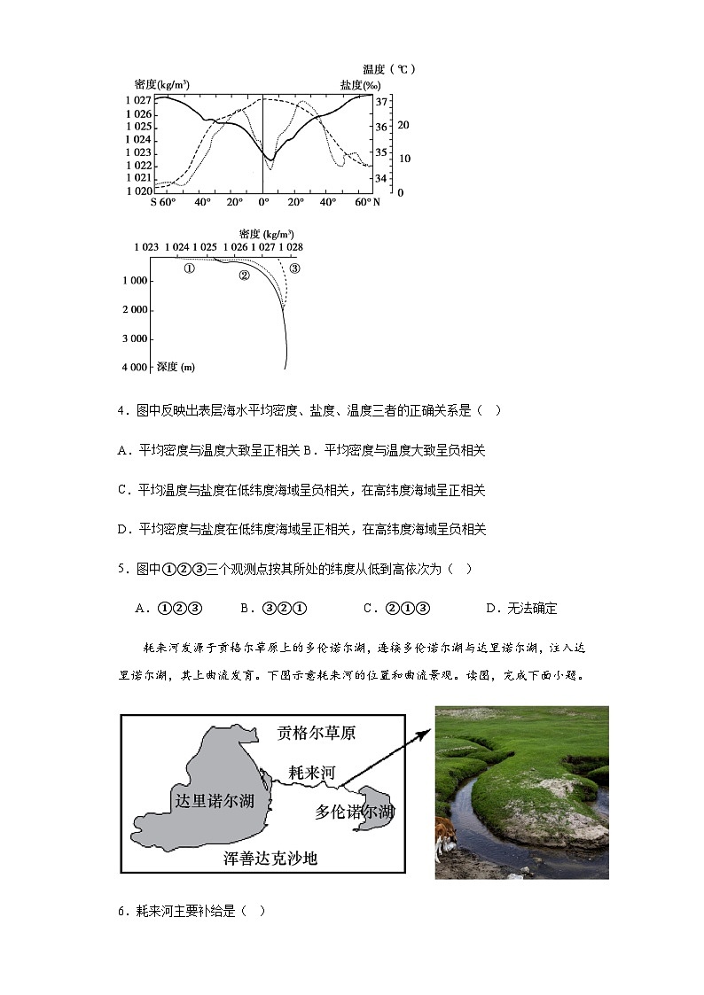 广西壮族自治区钦州市第六中学2023-2024学年高一上学期11月考试地理试题（含答案）第2页