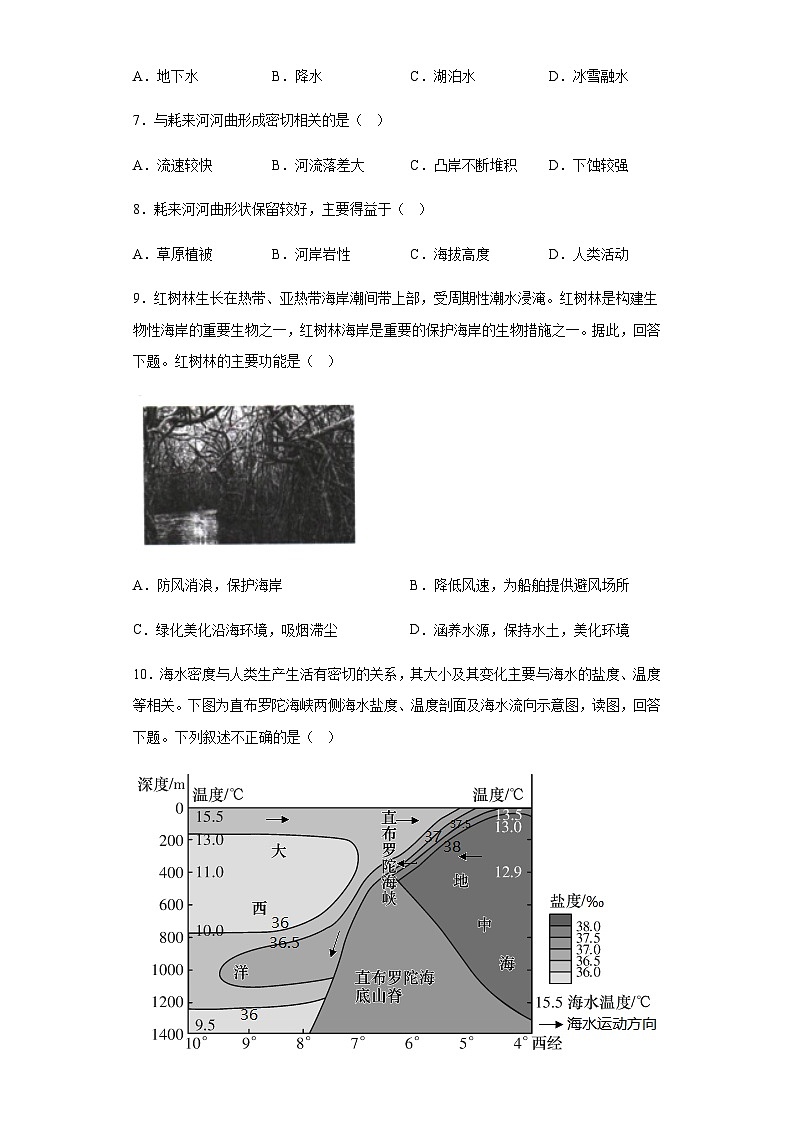 广西壮族自治区钦州市第六中学2023-2024学年高一上学期11月考试地理试题（含答案）第3页