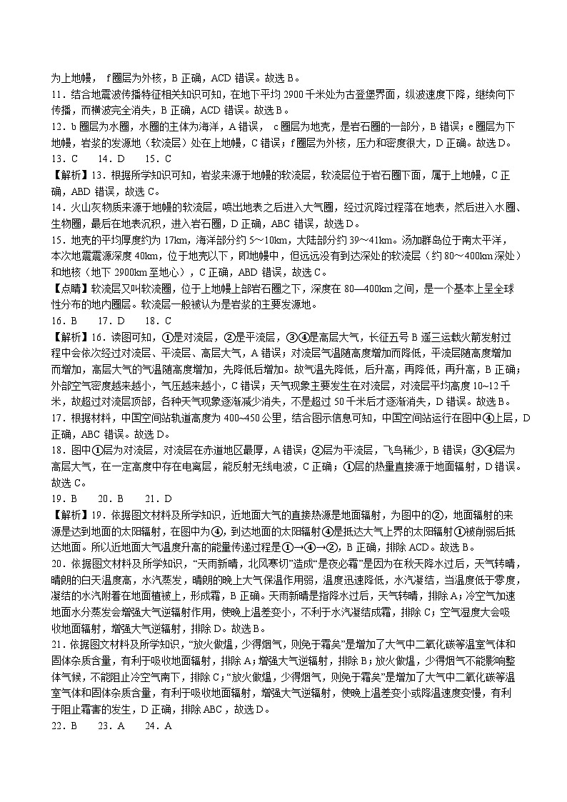 江苏省南京市玄武区2023-2024学年高一上学期期中学情调研地理试卷答案第2页