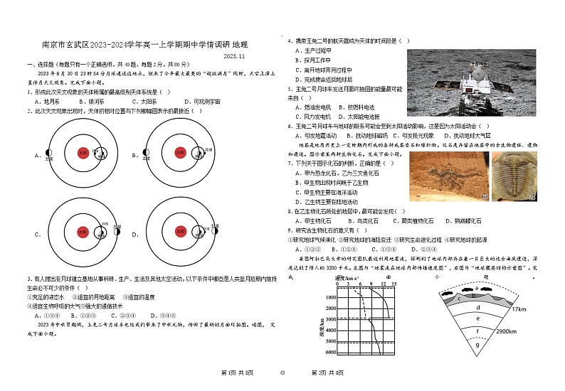 江苏省南京市玄武区2023-2024学年高一上学期期中学情调研地理试卷第1页