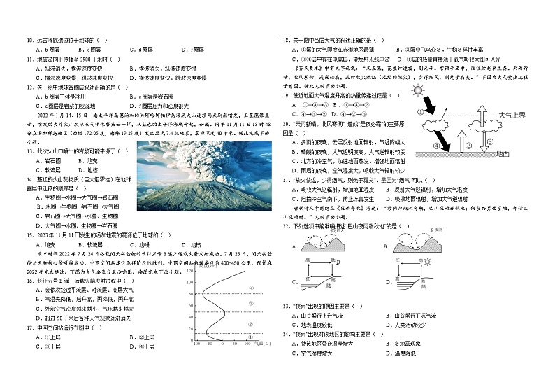 江苏省南京市玄武区2023-2024学年高一上学期期中学情调研地理试卷第2页