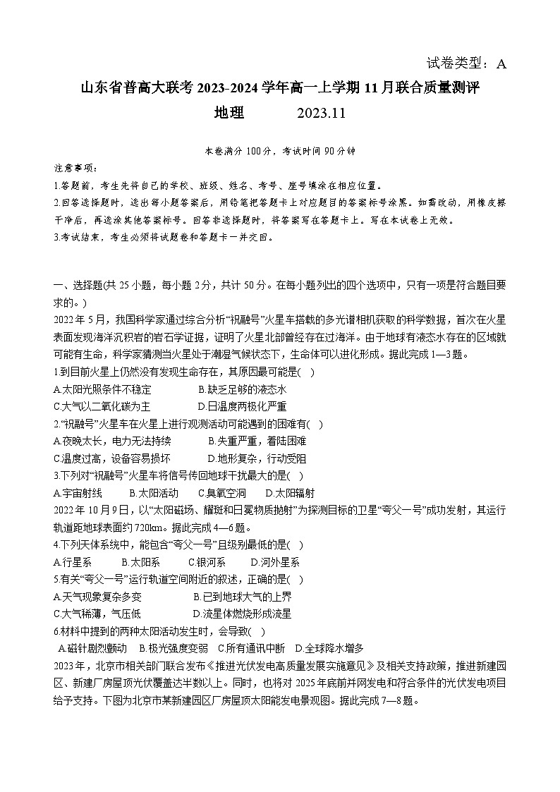 山东省普高大联考2023-2024学年高一上学期11月联合质量测评地理试题（含答案）01