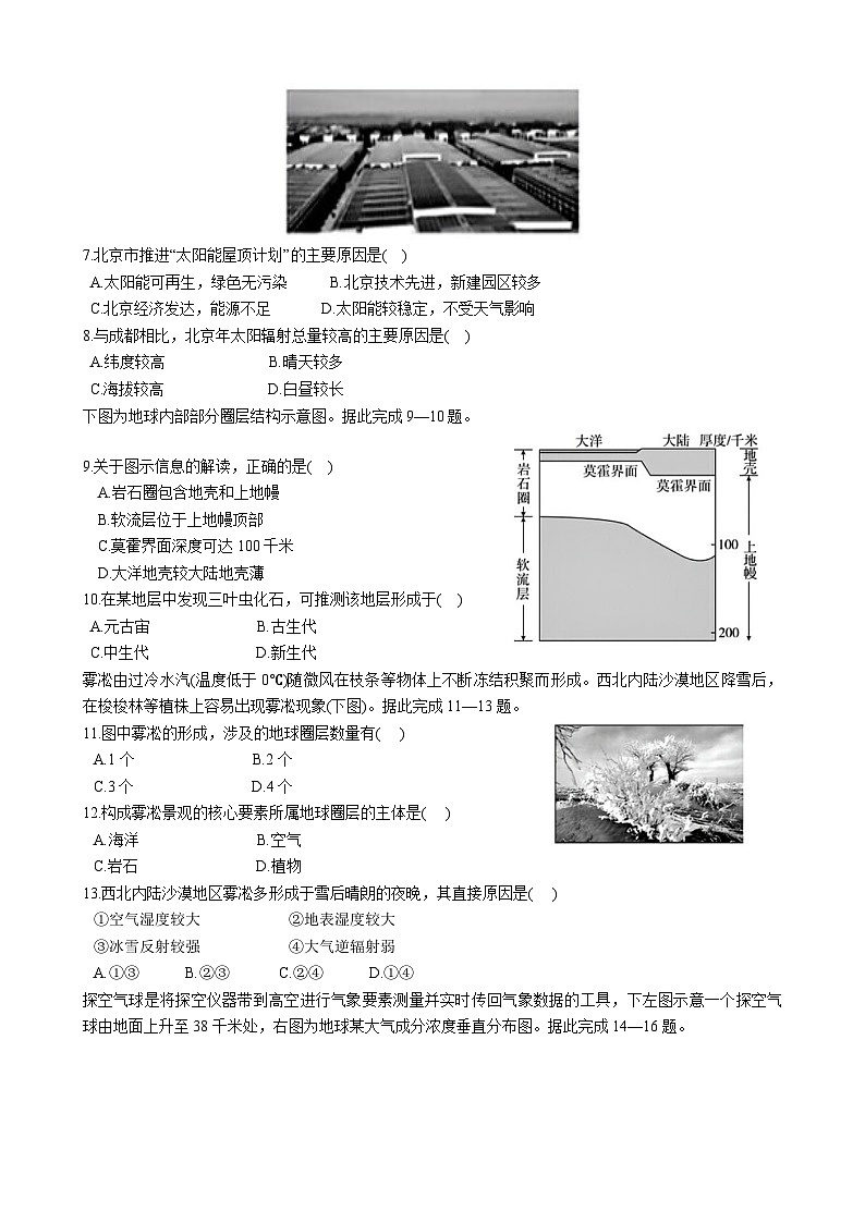 山东省普高大联考2023-2024学年高一上学期11月联合质量测评地理试题（含答案）02