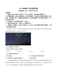 陕西省西安市2023-2024学年高一上学期期中质量检测试卷 地理（解析版）
