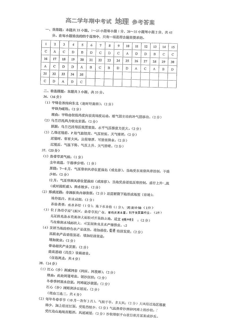 黑龙江省哈尔滨市三中2023-2024学年高二上学期11月期中考试地理试题（含答案）01
