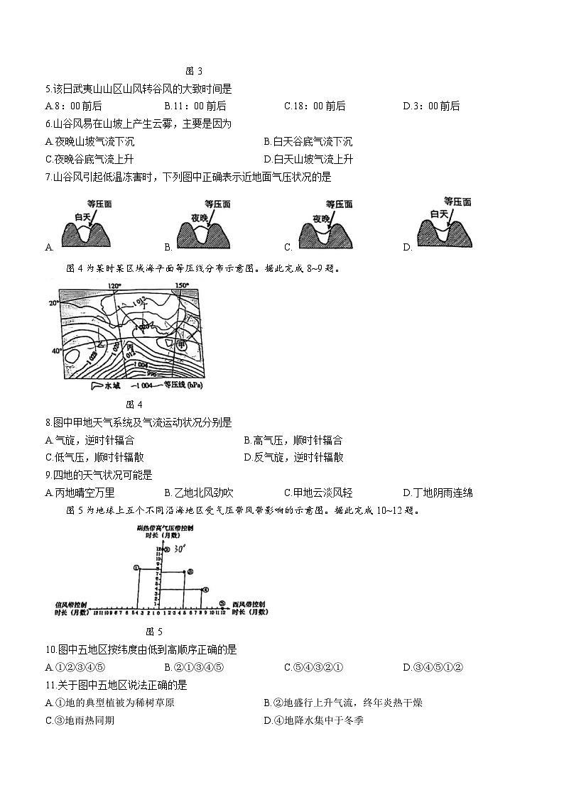 黑龙江省哈尔滨市三中2023-2024学年高二上学期11月期中考试地理试题（含答案）02