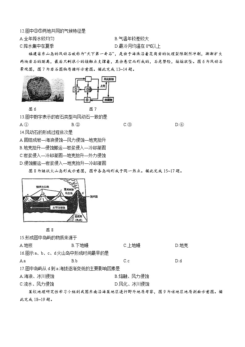黑龙江省哈尔滨市三中2023-2024学年高二上学期11月期中考试地理试题（含答案）03