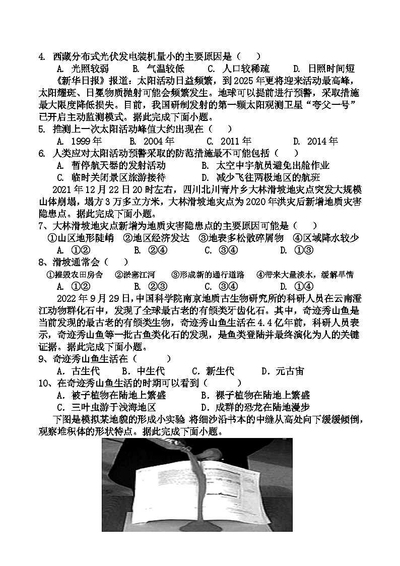 湖南省永州市蓝山县2023-2024学年高一上学期期中考试地理试卷（含答案）02