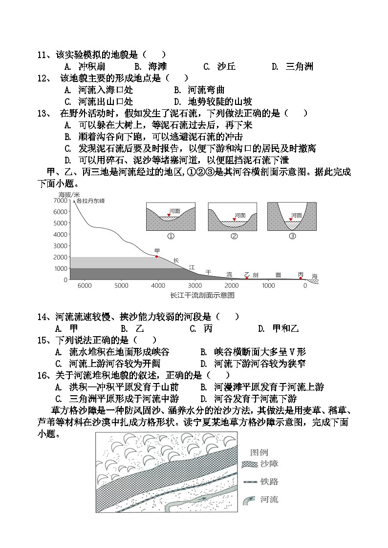 湖南省永州市蓝山县2023-2024学年高一上学期期中考试地理试卷（含答案）03