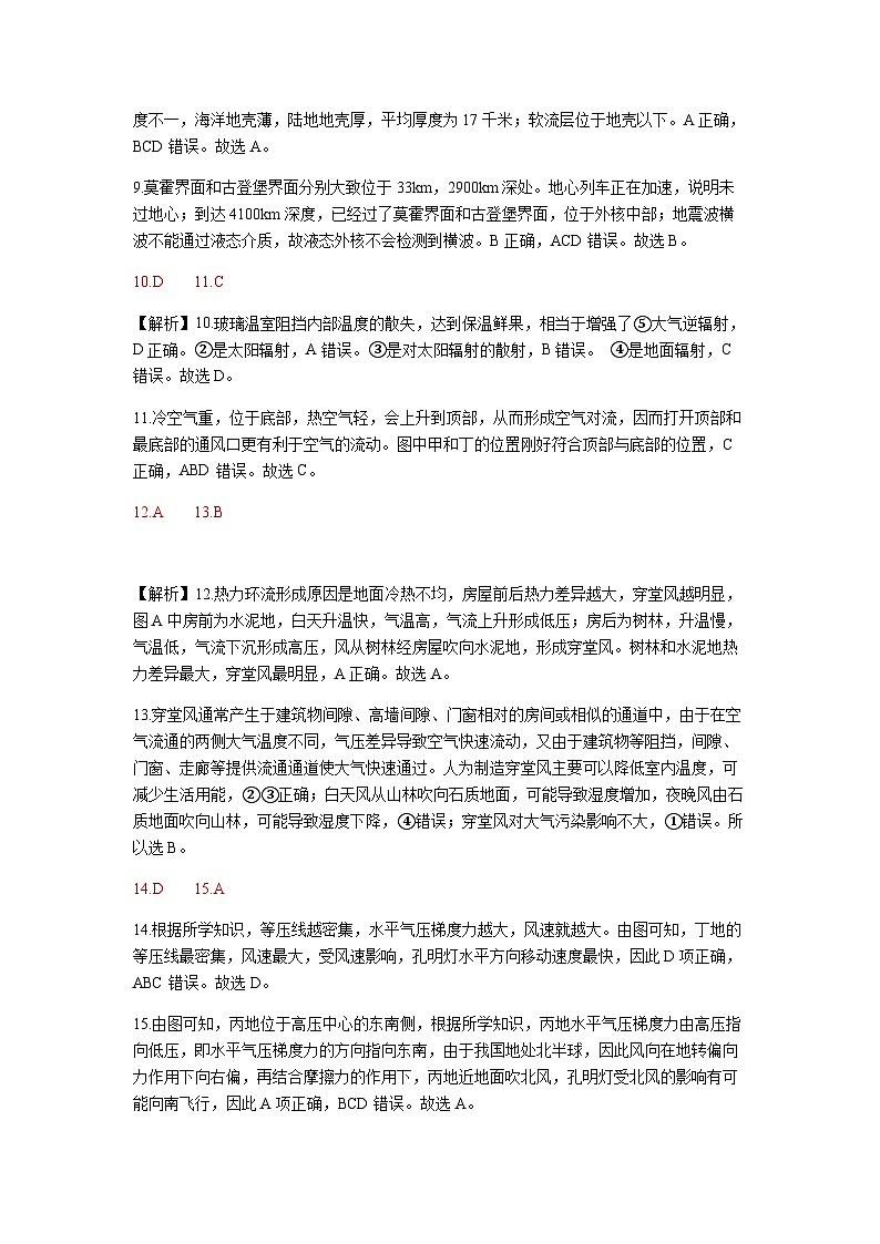 江苏省连云港市连云区2023-2024学年高一上学期11月期中考试地理试题（含解析）02