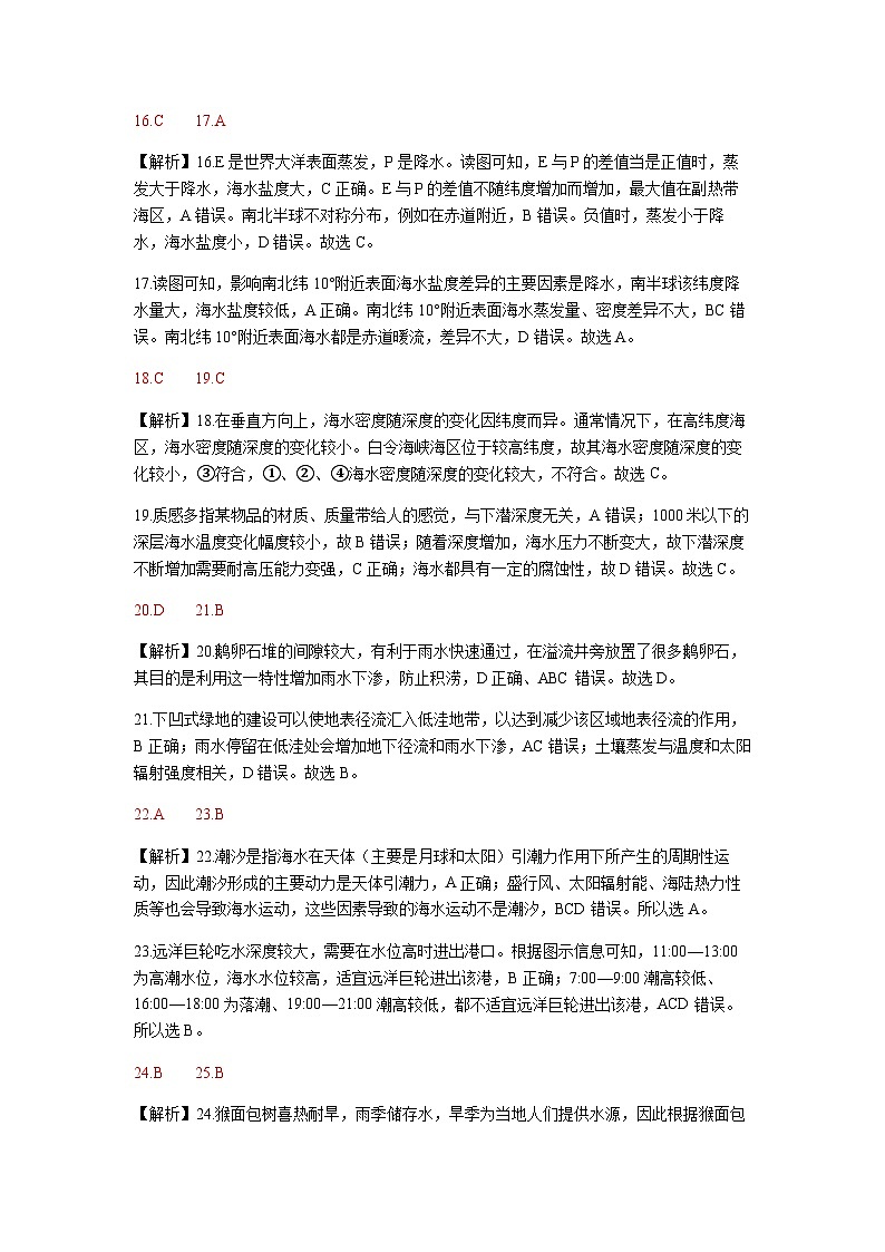 江苏省连云港市连云区2023-2024学年高一上学期11月期中考试地理试题（含解析）03