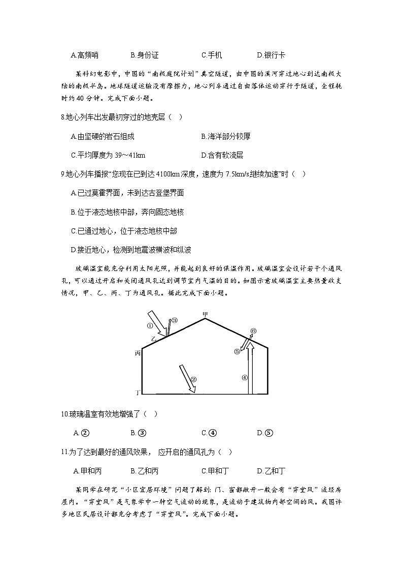 江苏省连云港市连云区2023-2024学年高一上学期11月期中考试地理试题（含解析）03