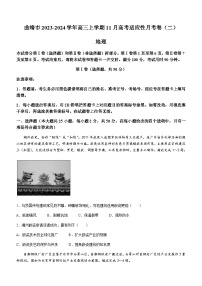 云南省曲靖市2023-2024学年高三上学期11月高考适应性月考卷（二）地理试题（含答案）