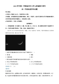 浙江省环大罗山联盟2023-2024学年高一上学期期中地理试题（Word版附解析）