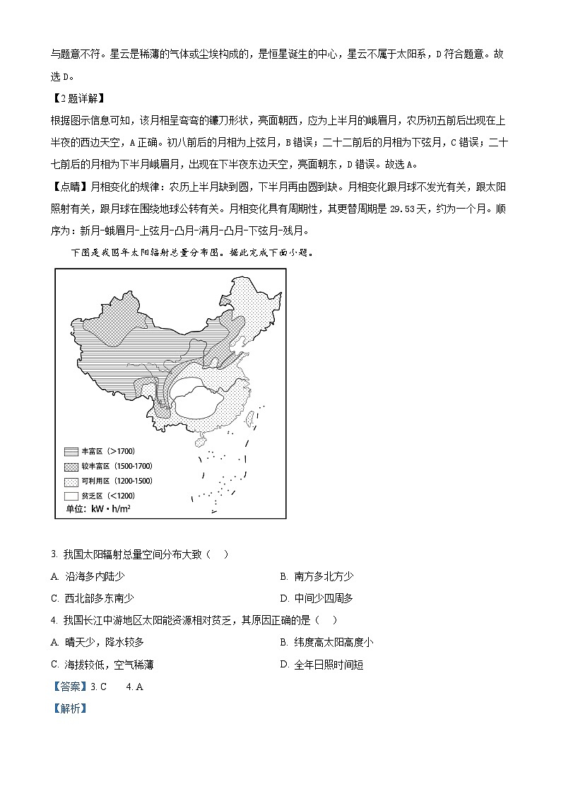 浙江省环大罗山联盟2023-2024学年高一上学期期中地理试题（Word版附解析）第2页