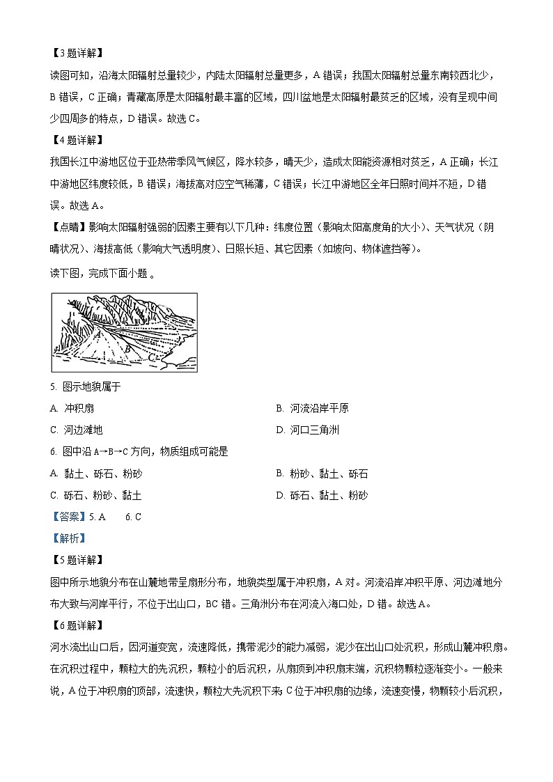 浙江省环大罗山联盟2023-2024学年高一上学期期中地理试题（Word版附解析）第3页