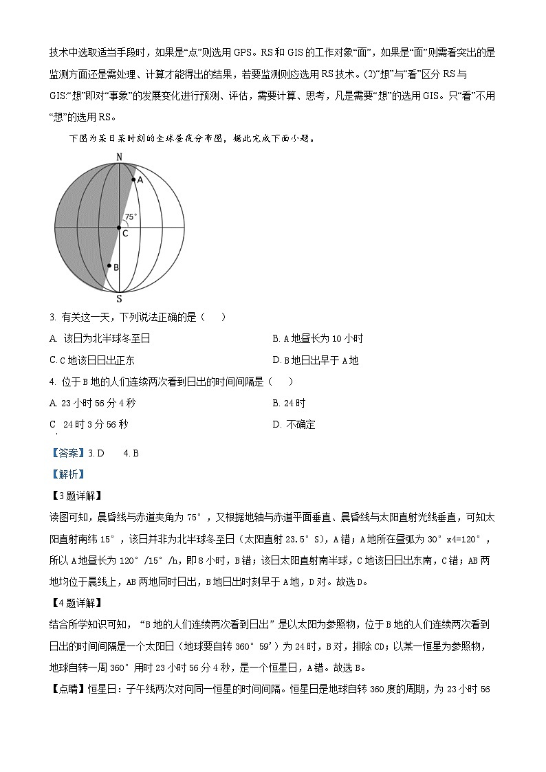 浙江省嘉兴市八校联盟2023-2024学年高二上学期期中联考地理试题（Word版附解析）第2页