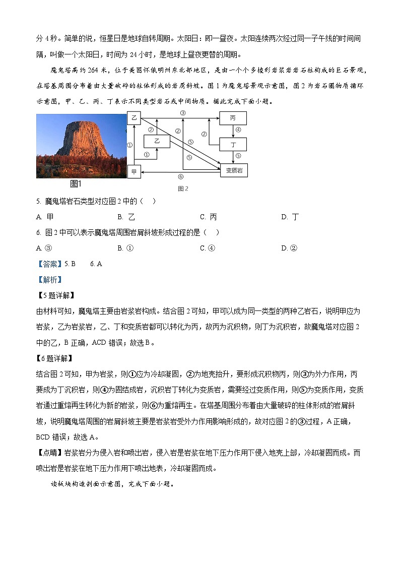浙江省嘉兴市八校联盟2023-2024学年高二上学期期中联考地理试题（Word版附解析）第3页