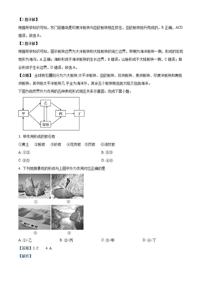 浙江省宁波市金兰教育合作组织2023-2024学年高二上学期期中地理试题（Word版附解析）02