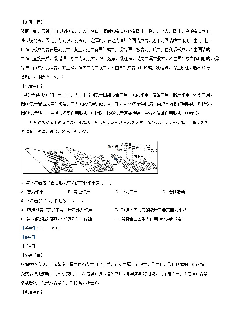 浙江省宁波市金兰教育合作组织2023-2024学年高二上学期期中地理试题（Word版附解析）03
