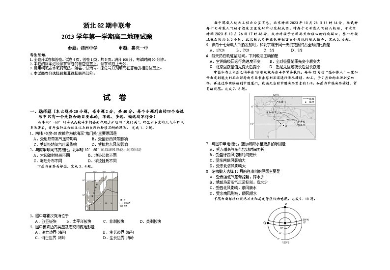 浙江省浙北G2联考2023-2024学年高二上学期期中联考地理试卷（Word版附答案）01