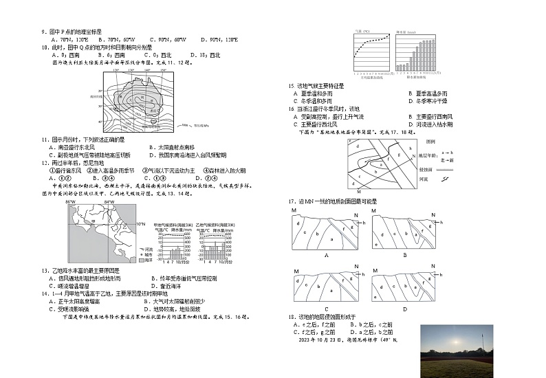 浙江省浙北G2联考2023-2024学年高二上学期期中联考地理试卷（Word版附答案）02