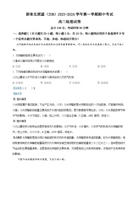 浙江省浙东北联盟（ZDB）2023-2024学年高二上学期期中地理试题（Word版附解析）