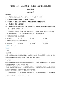 北京市通州区2023-2024学年高一上学期期中地理试题（Word版附解析）