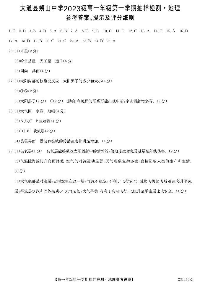 231165Z-地理DA第1页