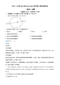 四川省内江市第二中学2023-2024学年高二上学期期中地理试题（Word版附解析）